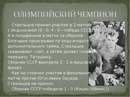 Родственник стрельцов