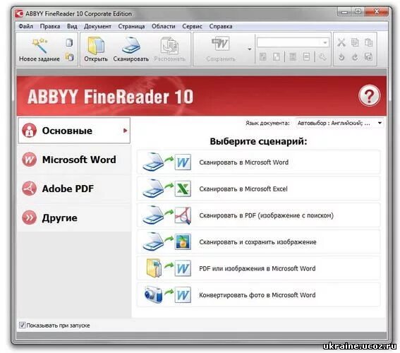 Установка программы finereader. Abbyy finereader. finereader основные возможности. программа abbyy finereader. abbyy finereader 11 ключ.