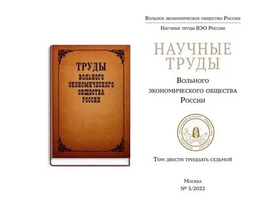 3 учреждение вольного экономического общества