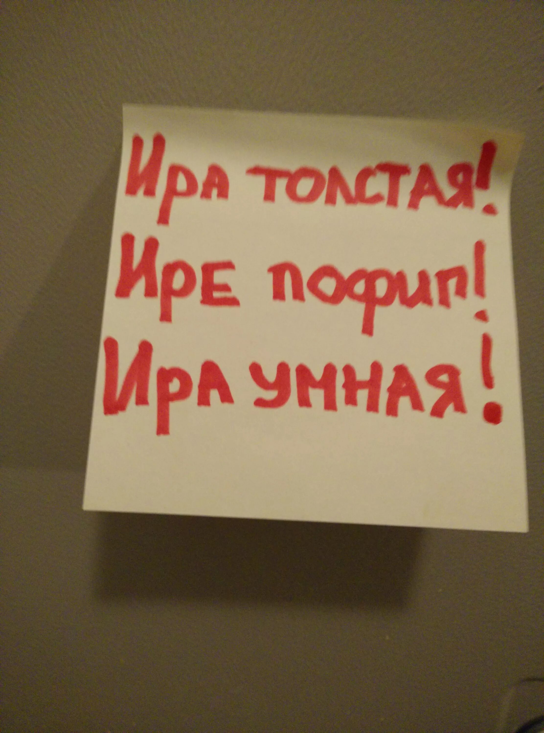 Иришка прикол