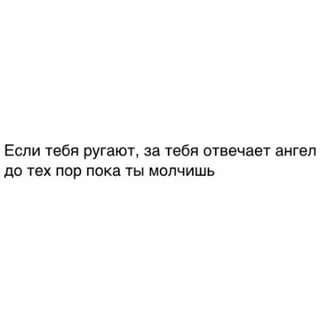 Ты ответил тем же