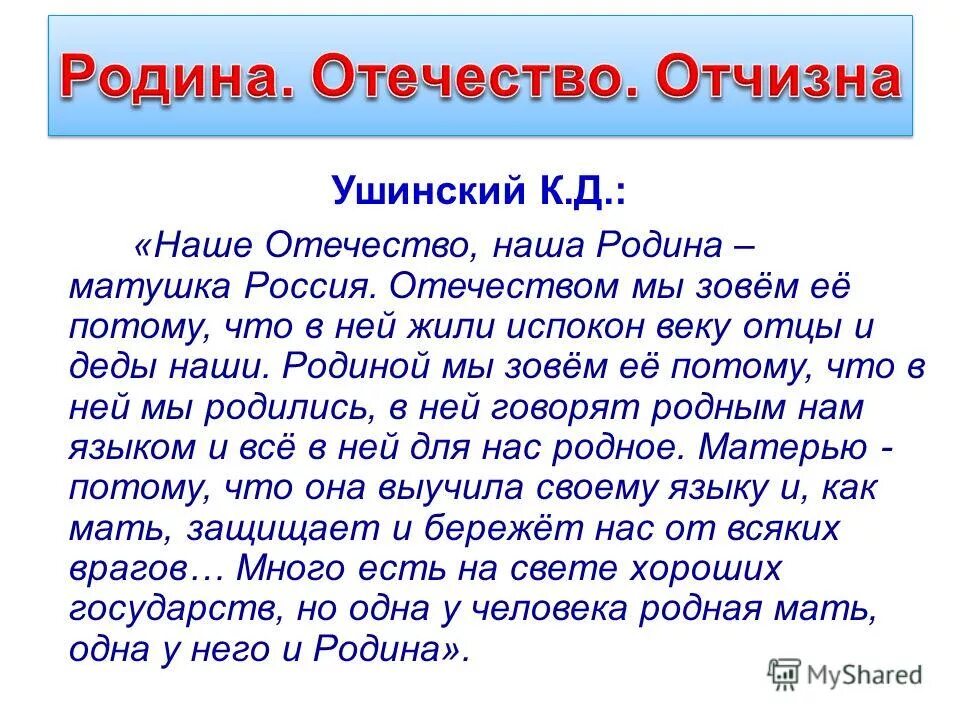 Разница слов родина и отечество