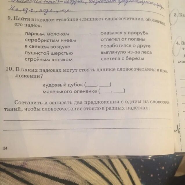 Найди в каждом столбике лишнее словосочетание обозначить его падеж. Найти в каждом столбике лишнее словосочетание обозначить его падеж. В каких падежах могут стоять данные словосочетания. Найди лишнее словосочетание парным молоком.