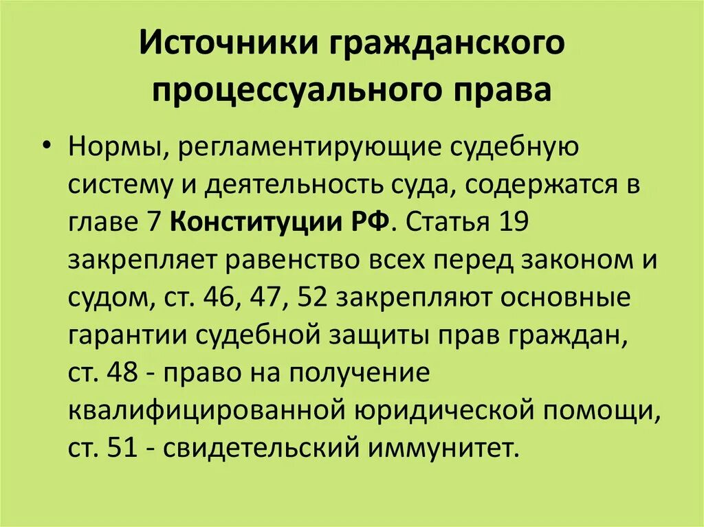 Гражданско-процессуальное право источники. Международные как источники гражданского