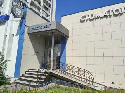 Практик дент отзывы