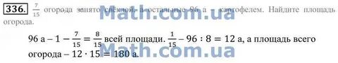 Русский 5 класс номер 336