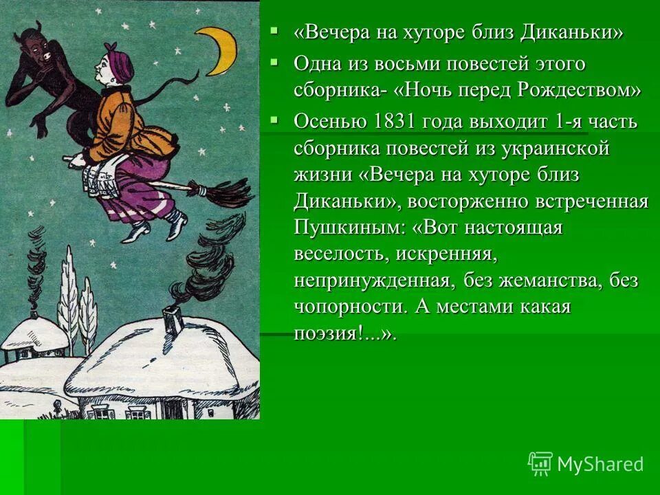 Повесть гоголя вечера на хуторе. Произведение гоголя вечера на хуторе близ диканьки. В гоголь 1831. Гоголь вечера на хуторе близ диканьки презентация. Гоголь вечера на хуторе близ диканьки книга.