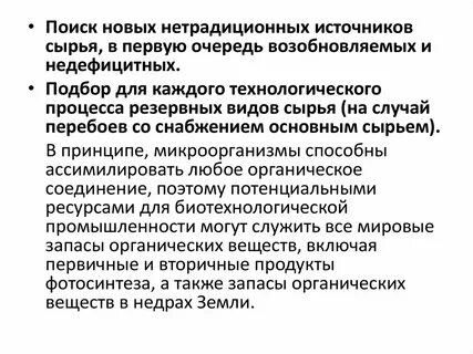 Источники сырья