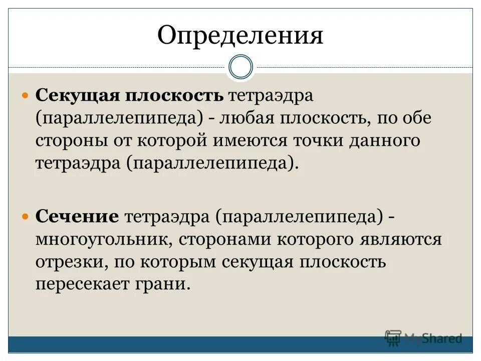 Секущая. Дайте определение прямой. Определение сек. Секунда определение в физике. Определение сек.