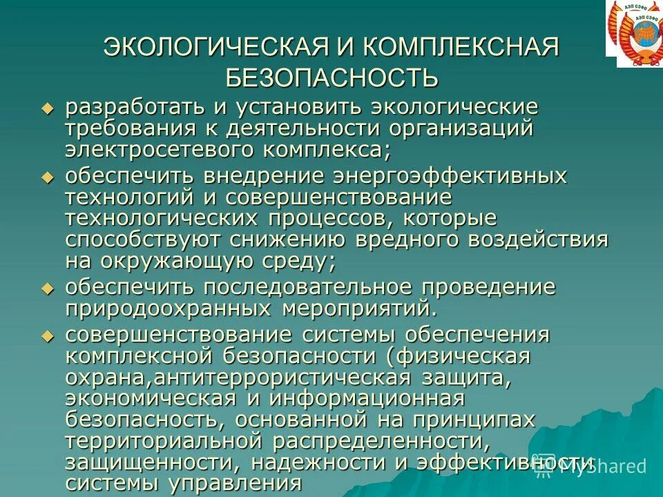 Экологическая безопасность россии тест