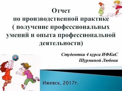 Практика по получению профессиональных умений