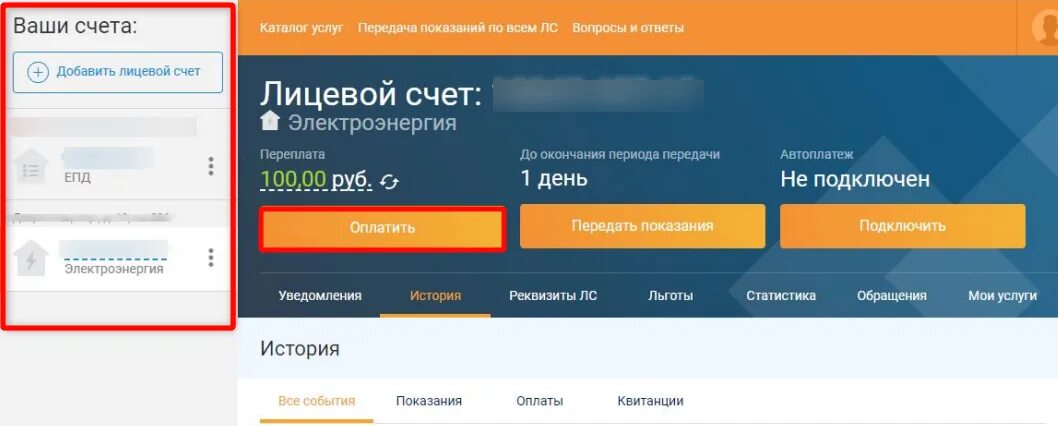 Как добавить лицевой счет в мосэнергосбыт. Передать показания за электроэнергию по лицевому счету. мосэнергосбыт передать показания электроэнергии. передача показаний электроэнергии по лицевому счету. оплатить электроэнергию по лицевому счету.