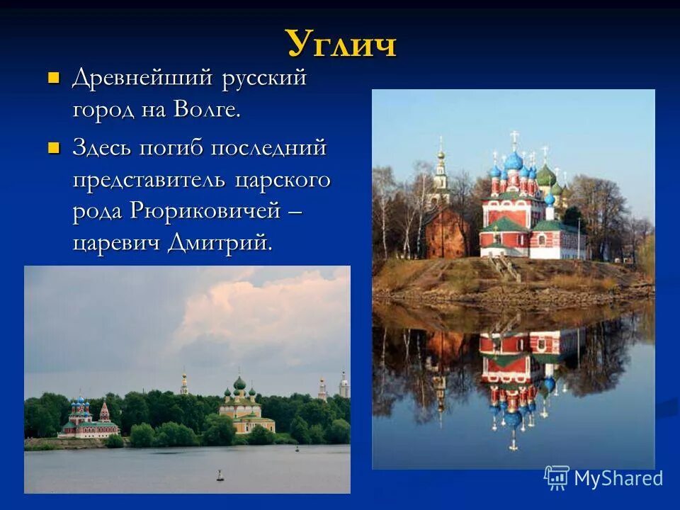 Презентация углич золотое кольцо россии. Город Углич золотое кольцо России проект 3 класс окружающий мир. Углич город золотого кольца достопримечательности. Проект о городе золотого кольца России 3 класс Углич. Сообщение о городе золотого кольца Углич.