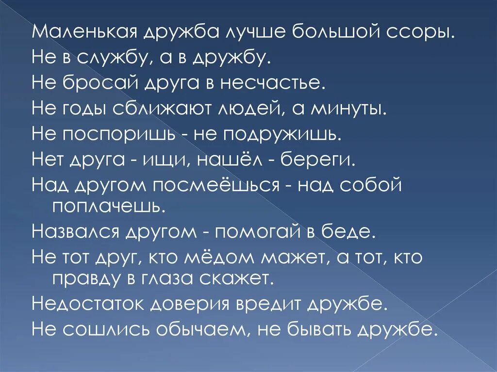 Постарайтесь друзья не ссориться ни. Маленькая Дружба лучше большой ссоры. Дружба ссора. Маленькая Дружба. Пословица маленькая Дружба лучше.