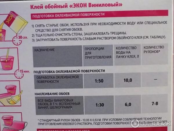 Сколько нужно пачек клея для обоев. Клей Клео 50 таблица смешивания. Клей обойный пропорции. Соотношение обойного клея и воды. Клеевой раствор для плитки.