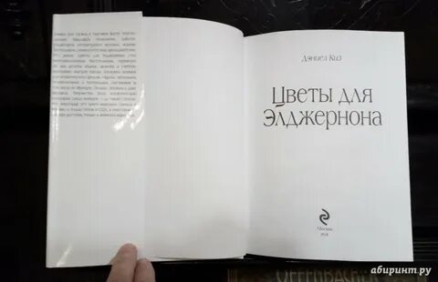Цветы для элджернона сколько
