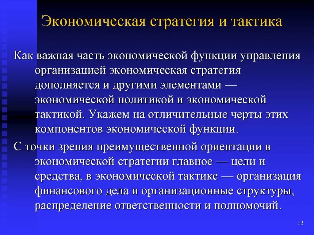 Какие существуют тактики