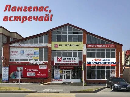 Товары лангепас