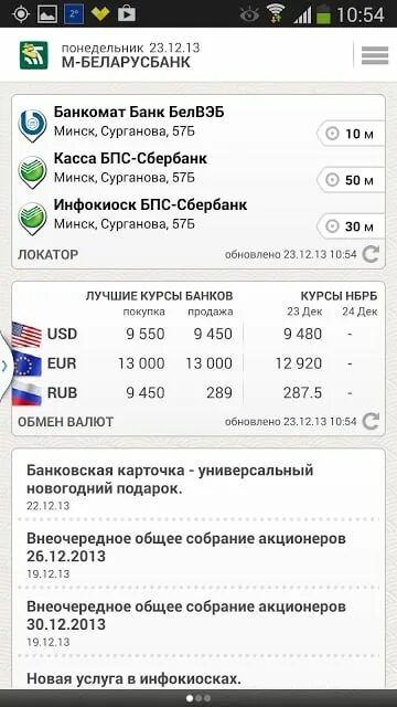 Беларусбанк курсы валют. Курс валюты в беларуси беларусбанк. Курс доллара беларусбанк. Курс валюты в беларуси беларусбанк. Курс валюты беларусбанка.