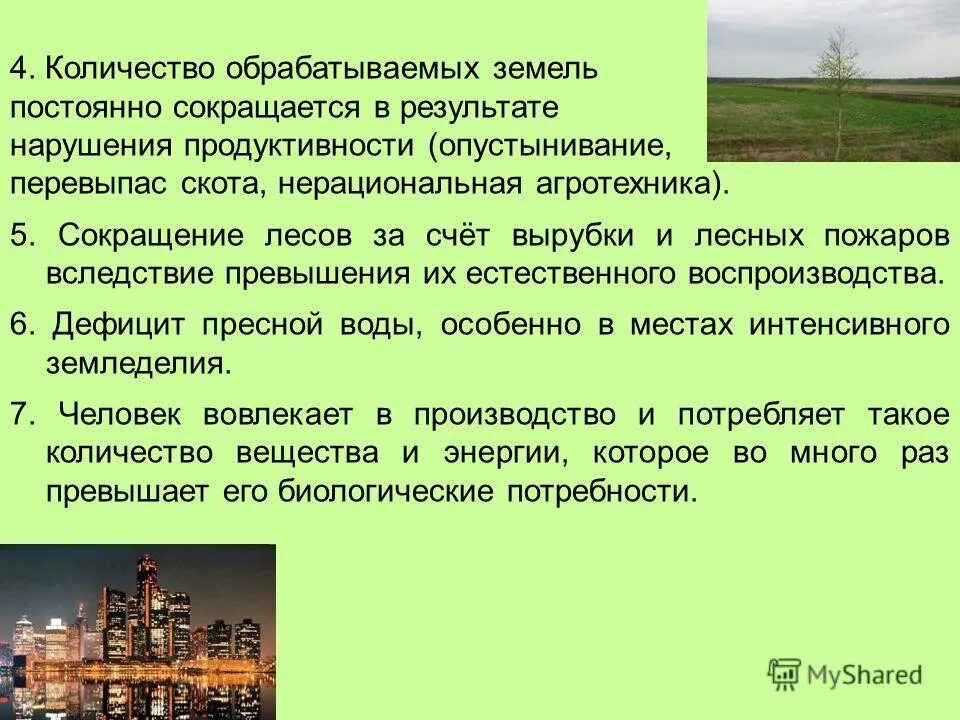 Количество обрабатываемой земли. Структура земельных ресурсов. Структура мирового земельного фонда. Земельные ресурсы планеты. Страны лидеры по обработке земель.