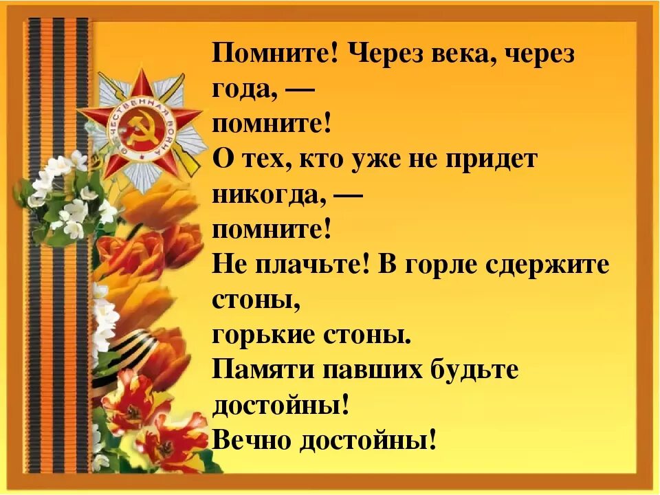 Память о великой отечественной войне детям. Георгиевская ленточка история. Память сердца это. Письмо неизвестному солдату. Георгиевская ленточка символ.