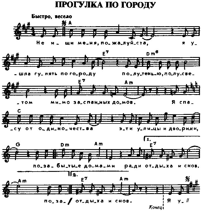 Песня прогулка. Песня прогулка
