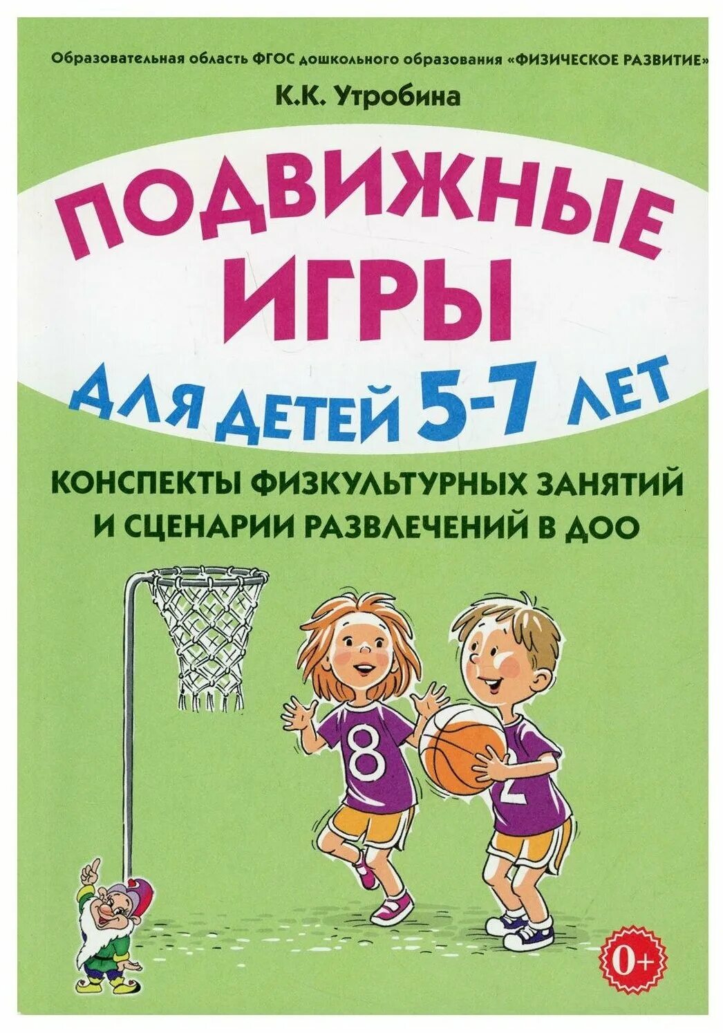 Сценарии развлечений для детей дошкольного возраста. Подвижные игры. подвижные игры для детей. игры подвижные для детей 7 лет. подвижные игры книги.