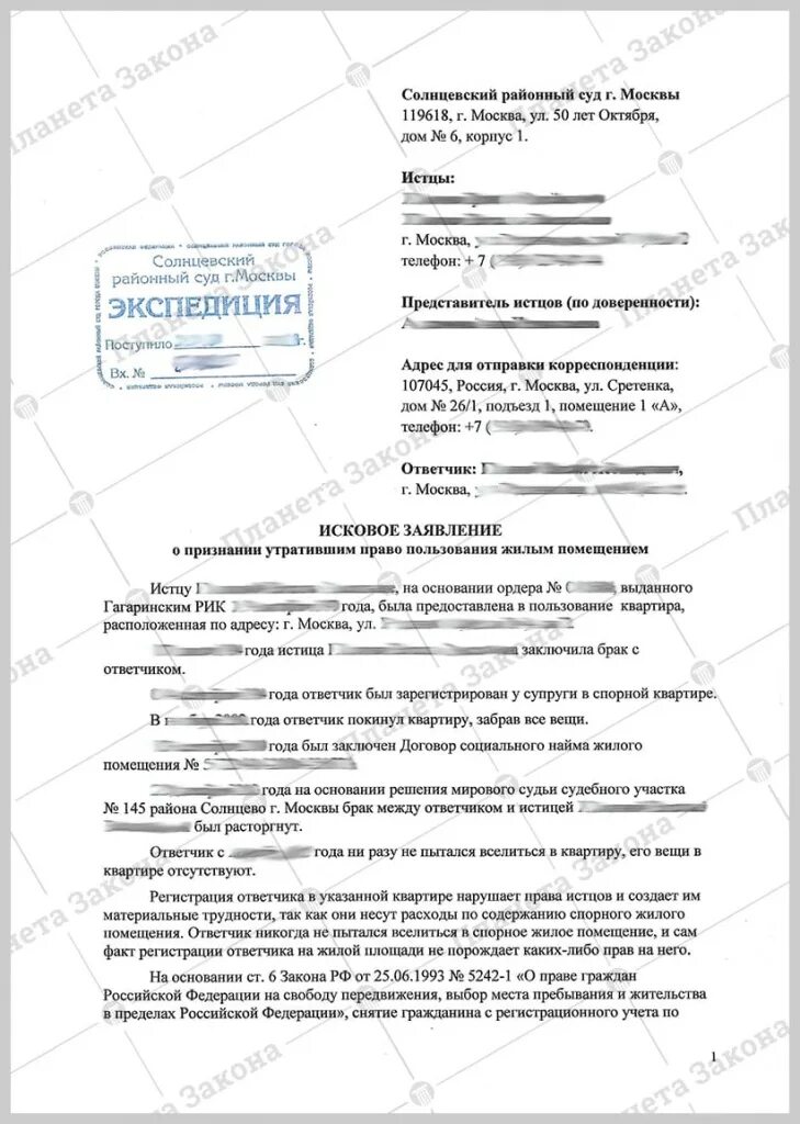 Исковое заявление снятие с регистрационного учета граждан через суд. Иск о снятии с регистрационного учета. Заявление в суд о снятии с регистрационного учета. Исковое заявление в суд о снятии с регистрационного учета из квартиры.