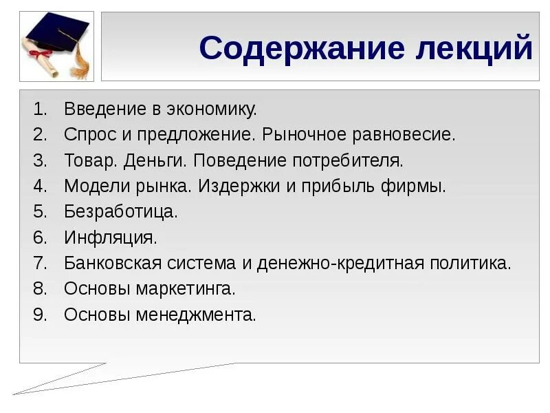 Введение в рыночную экономику. Введение в экономику. Экономика Введение лекция. Экономика и менеджмент лекция. Введение в экономику лекция кратко.