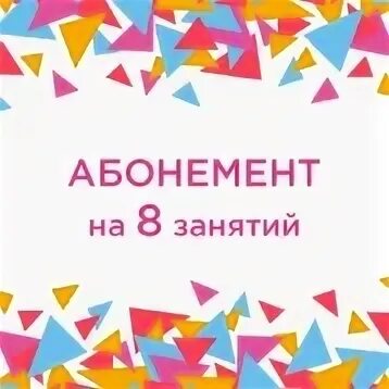 10 занятий
