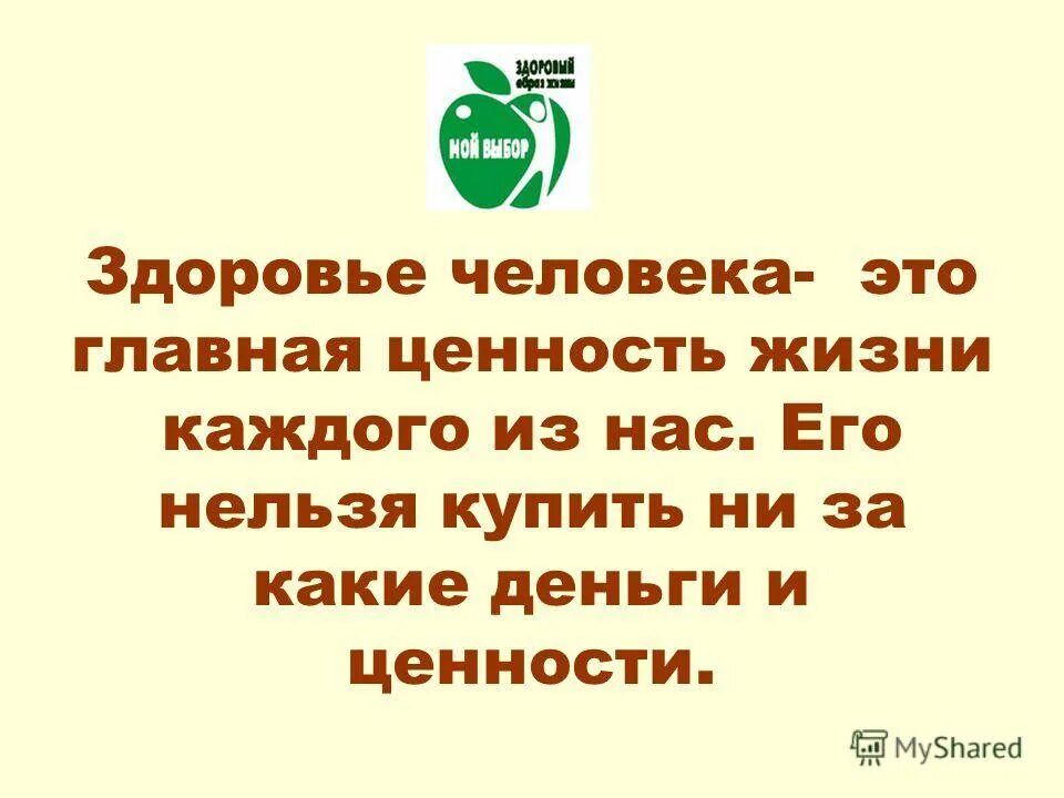 Здоровье главная ценность в жизни. Цитаты про здоровье. Главное здоровье. Цитаты про здоровье со смыслом. Главное в жизни здоровье.