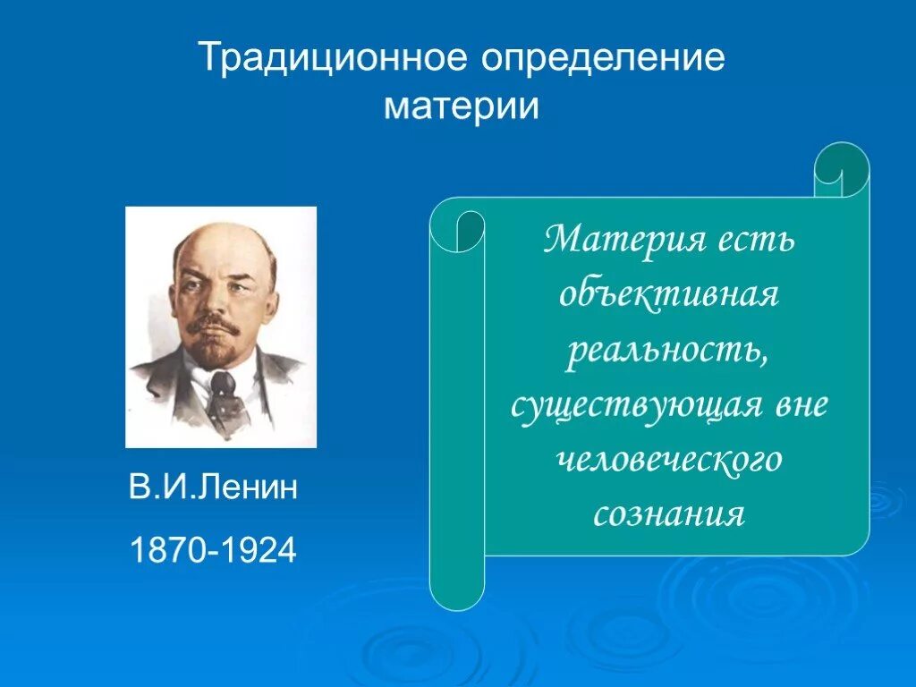 Материя в философии. Объективная реальность в философии. Материя Ленин. Объективная реальность определение. Материя и реальность