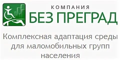 Без преград