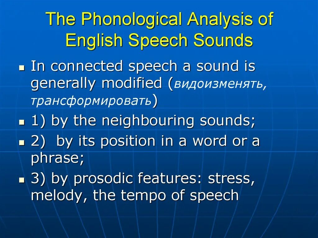 Connected Speech в английском. Phonological Analysis. The Phonological aspect of the English Speech Sounds. "Phonological Analysis is".