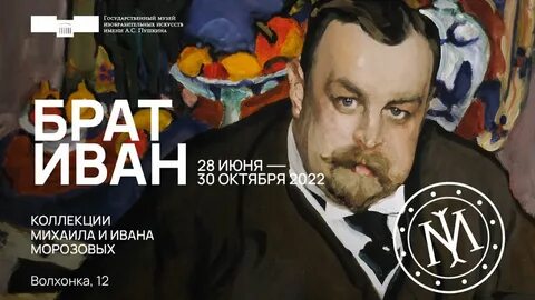 Брат иване