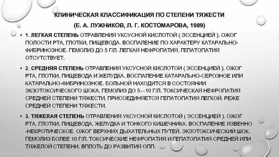 Эссенция отравления. Клинические симптомы возникающие при отравлении уксусной кислотой. Отравление уксусной эссенцией клиника. Клинические симптомы при отравлении уксусной кислотой (эссенцией):. Клиника при отравлении кислотой.