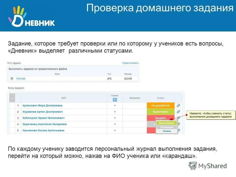 Зайти в электронный журнал школьника