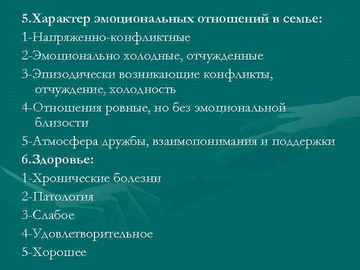 Тест эмоционального отношения. Характер эмоциональных отношений в семье. Характеристика эмоциональных отношений. Характер эмоциональных отношений в семье пример. Характер эмоциональной связи.