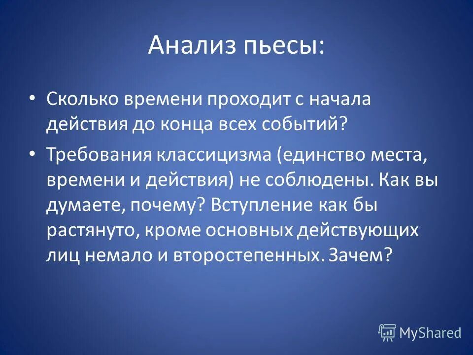 Комедия анализ