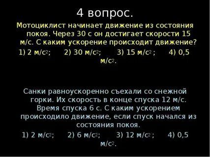 Автомобиль движущийся из состояния покоя