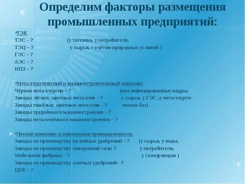 Энергетический и потребительский фактор. Когда металлургии главными факторами производства являются. Топливно энергетический фактор размещения. Энергетический и потребительский фактор. Сырьевой фактор размещения.