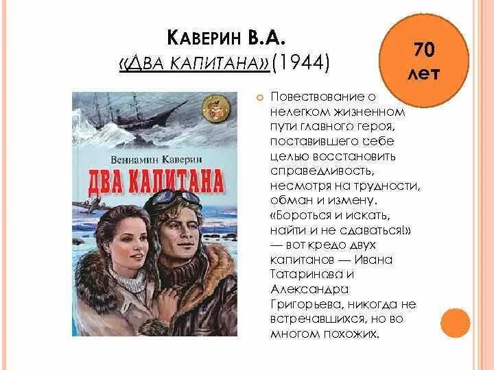 Главные герои романа в.а. каверина "два капитана" ℹ️ характеристика образов, поло