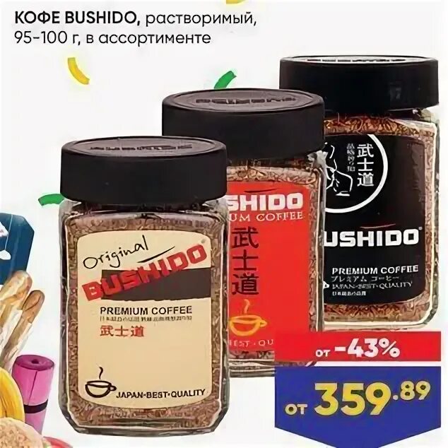 Кофе бушидо акция. Кофе бушидо подарочный набор. Кофе бушидо скидки. Кофе растворимый bushido black katana 100г. Бушидо в пятерочке.
