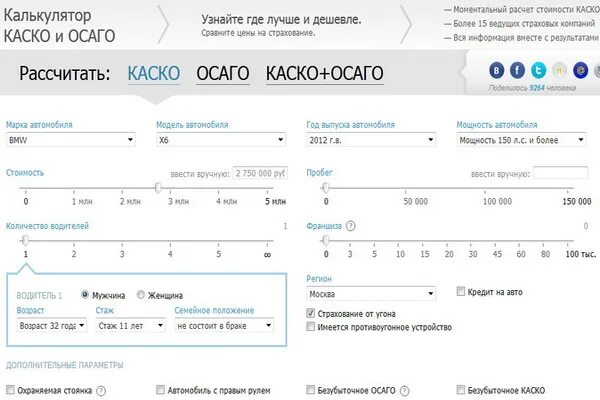 Страховой калькулятор 2022. Калькулятор полиса ОСАГО 2021. Калькулятор страховки автомобиля ОСАГО 2022. Калькулятор страховки на автомобиль 2023. Калькулятор ОСАГО 2021 Новосибирск.