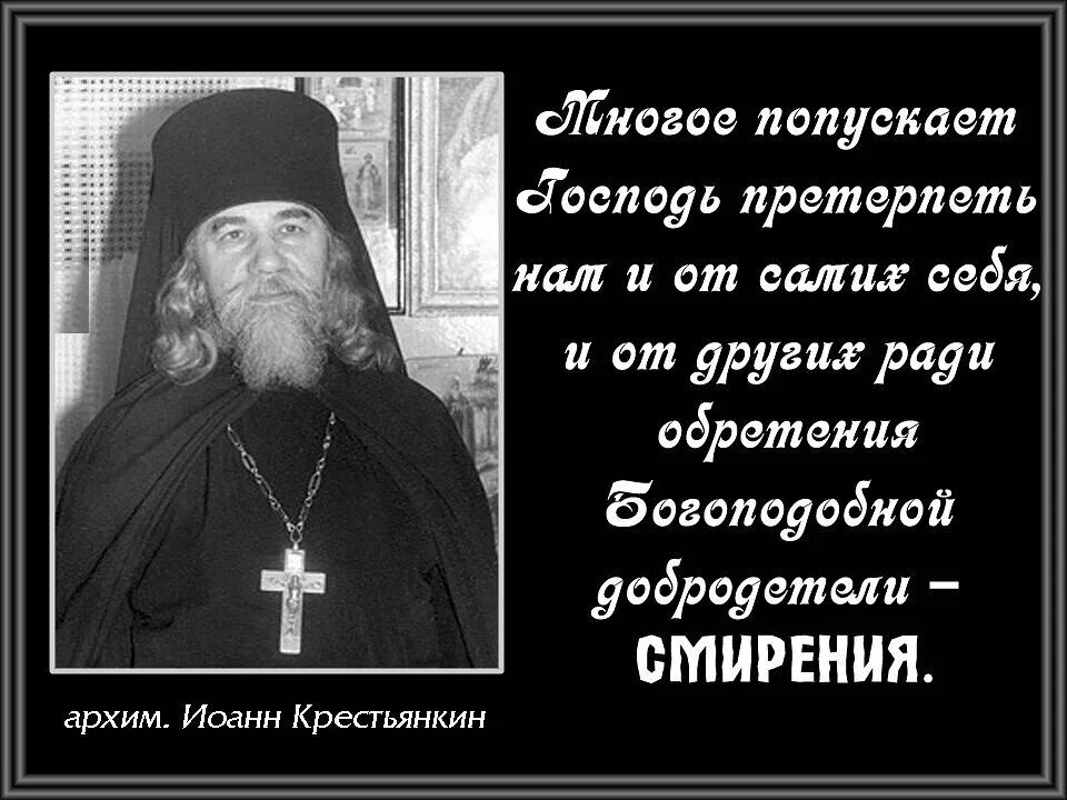 Значение слова так просто не попущусь. Православные высказывания. Святые отцы о смирении. Высказывания святых отцов о смирении. Цитаты святых.