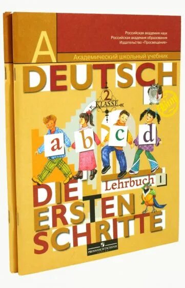 Учебник немецкого языка просвещение. Немецкий язык 2 класс Бим. Немецкий язык 2 класс учебник. Учебник немецкого языка 1 класс.