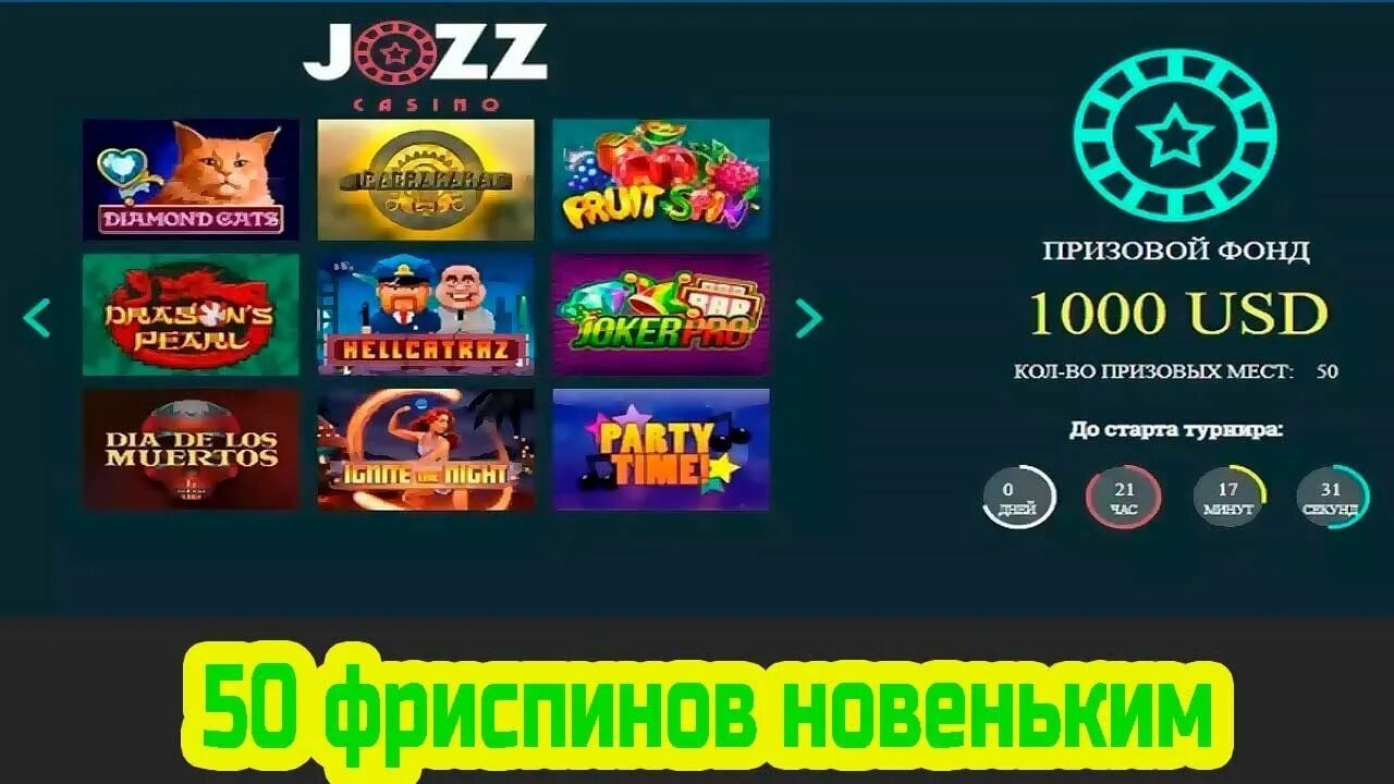 Casino с бонусом без отыгрыша. Jozz казино. Слоты с бонусом без депозита. Казино Джозз бонусы. Бонус за регистрацию в казино 2021.