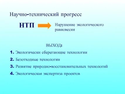 Технический прогресс в обществе