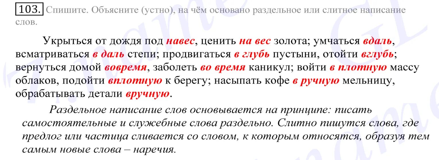 Вдаль слитно или раздельно. Как писать вдали слитно или раздельно. В глубь слитно или раздельно. Слитное и раздельное написание вдаль. Поутру слитно