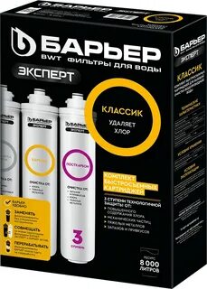 Фильтр барьер эксперт классик
